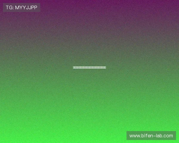 大型体育赛事预热看懂皇冠波胆水位变化避坑防骗